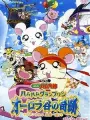 Poster depicting Hamtaro Movie 3: Ham Ham Grand Prix Aurora Tani no Kiseki - Ribon-chan Kikiippatsu!