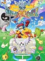 Poster depicting Digimon Savers 3D: Digital World Kiki Ippatsu!