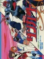 Poster depicting Wakusei Robo Danguard Ace tai Konchuu Robot Gundan