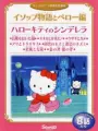 Poster depicting Hello Kitty no Cinderella