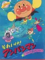 Poster depicting Sore Ike! Anpanman: Tsumiki Shiro no Himitsu