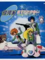 Poster depicting Twinkle Heart: Gingakei made Todokanai