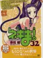 Poster depicting Mahou Sensei Negima! Mou Hitotsu no Sekai Extra: Mahou Shoujo Yue