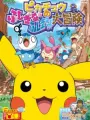 Poster depicting Pokemon: Pikachu no Fushigi na Fushigi na Daibouken