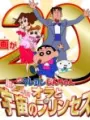 Poster depicting Crayon Shin-chan Movie 20: Arashi wo Yobu! Ora to Uchuu no Princess