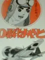 Poster depicting Zero-sen Hayato