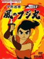 Poster depicting Shounen Ninja Kaze no Fujimaru