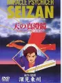 Poster depicting Miracle Psychicer Seizan
