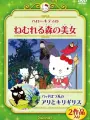Poster depicting Hello Kitty no Nemureru Mori no Bijo