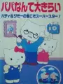 Poster depicting Hello Kitty no Papa Nante Daikirai
