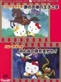 Poster depicting Hello Kitty no Minna no Mori wo Mamore!