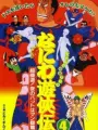 Poster depicting Naniwa Yuukyouden: Chou Gokudou! Yoru no Bat wa Manrui-hen