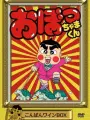 Poster depicting Obocchama-kun