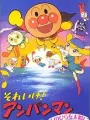 Poster depicting Sore Ike! Anpanman: Tenohira wo Taiyou ni