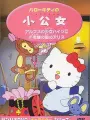 Poster depicting Hello Kitty no Shoukoujo