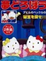 Poster depicting Hello Kitty no Yume Dorobou