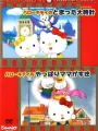 Poster depicting Hello Kitty no Tomatta Big Ben