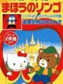 Poster depicting Hello Kitty no Mahou no Ringo
