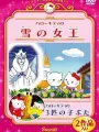 Poster depicting Hello Kitty no Yuki no Joou
