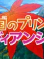 Poster depicting Pokemon XY: Koukoku no Princess Diancie