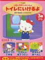 Poster depicting Hello Kitty to Issho