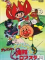 Poster depicting Sore Ike! Anpanman: Anpanman to Kaizoku Lobster