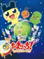 Poster depicting Tamagotchi! Tamatomo Daishuu GO