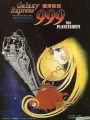 Poster depicting Ginga Tetsudou 999 for Planetarium