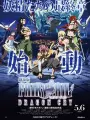 Poster depicting Fairy Tail Movie 2: Dragon Cry