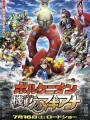 Poster depicting Pokemon Movie 19: Volcanion to Karakuri no Magearna