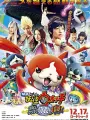Poster depicting Youkai Watch Movie 3: Soratobu Kujira to Double Sekai no Daibouken da Nyan!