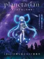 Poster depicting Planetarian: Chiisana Hoshi no Yume