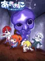Poster depicting Ao Oni The Animation