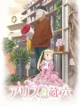 Poster depicting Alice to Zouroku