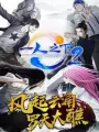Poster depicting Hitori no Shita: The Outcast 2nd Season
