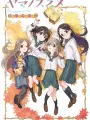 Poster depicting Yama no Susume: Omoide Present
