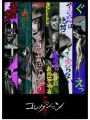 Poster depicting Itou Junji: Collection