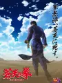 Poster depicting Souten no Ken: Regenesis 2nd Season