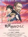 Poster depicting Tannishou wo Hiraku