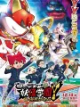 Poster depicting Youkai Watch Movie 6: Youkai Gakuen Y - Neko wa Hero ni Nareru ka