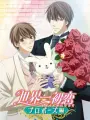 Poster depicting Sekaiichi Hatsukoi: Propose-hen