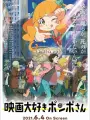 Poster depicting Eiga Daisuki Pompo-san (Movie)