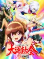 Poster depicting Battle Athletess Daiundoukai ReSTART!