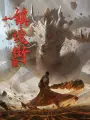 Poster depicting Zhen Hun Jie: Bei Luo Shi Men Pian Part 2