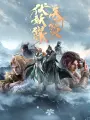 Poster depicting Tian Bao Fuyao Lu 2nd Season