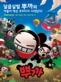 Poster depicting Pucca 3