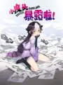Poster depicting Xiao Mo Tou Baolu La!