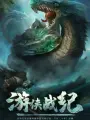 Poster depicting Youxia Zhanji
