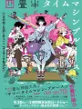 Poster depicting Yojouhan Time Machine Blues