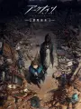 Poster depicting Arknights: Reimei Zensou